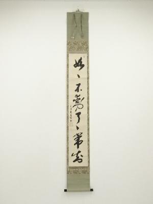 ネットショップ圭 netshop Kei | 古美術・骨董・茶道具・書画の販売サイト